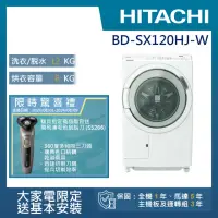 在飛比找momo購物網優惠-【HITACHI 日立】12KG 日製AI智能感測變頻左開滾