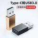 海隆王 TypeC 轉 USB USB3.0 USB-C to USB-A 傳輸 快充 高速轉接頭 蝦幣回饋