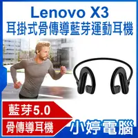 在飛比找有閑購物優惠-【小婷電腦】Lenovo X3 耳掛式骨傳導藍芽運動耳機 藍