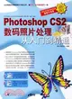 Photoshop CS2數碼照片處理從入門到精通-(最新升級版)(附贈1CD+1手冊)（簡體書）