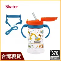 在飛比找蝦皮購物優惠-Skater 370ml 寬底吸管水壺｜工程車｜握把式水壺｜