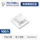 (現貨) 寶利威爾 束線帶固定座 100入 25x25mm 工業級 可黏貼 可鎖螺絲 POLYWELL