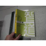 智道：智戰先秦 冷成金   好讀出版 二手書難免泛黃 詳細書況如圖所示 /放置1樓