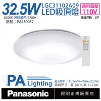 在飛比找PChome24h購物優惠-Panasonic國際牌 LGC31102A09 LED 3