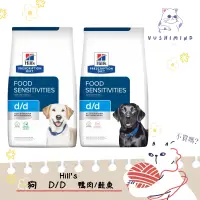 在飛比找蝦皮購物優惠-【Hills 希爾思處方】狗 犬用d/d食物皮膚敏感護理 馬