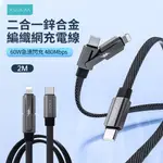 KUULAA 60W 二拖二 鋅合金PD快充編織充電線 IPHONE15/安卓 手機/平板數據傳輸線 2M