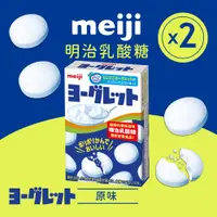 在飛比找PChome24h購物優惠-【Meiji 明治】乳酸糖 原味(28g盒裝*2盒/組)