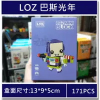 在飛比找蝦皮購物優惠-★牛把拔★『現貨』《LOZ1443》Q版大頭公仔系列/巴斯光