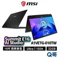 在飛比找蝦皮商城優惠-MSI 微星 Summit E16 AI Studio A1