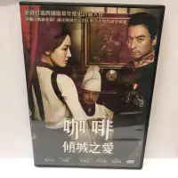 在飛比找蝦皮購物優惠-二手正版DVD ～咖啡傾城之愛