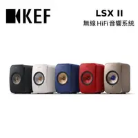 在飛比找PChome24h購物優惠-KEF LSX II 無線HiFi音響系統 公司貨