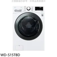 在飛比找樂天市場購物網優惠-送樂點1%等同99折★LG樂金【WD-S15TBD】15公斤