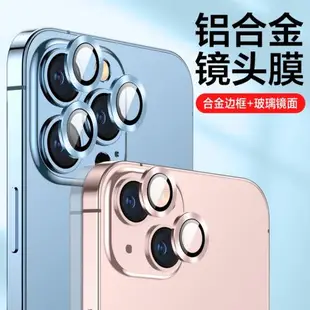 適用于iPhone 14 Pro鏡頭鋼化膜蘋果13 12 11 Pro Max金屬攝像頭保護膜12mini鷹眼鏡頭膜14Plus圈膜后鏡頭膜