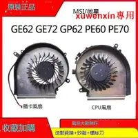 在飛比找露天拍賣優惠-微星GE62 GE72 GP62 PE60 PE70 MS-