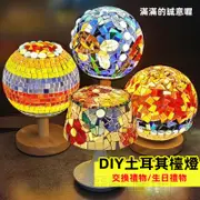 手作體驗｜土耳其馬賽克燈 DIY｜台北車站