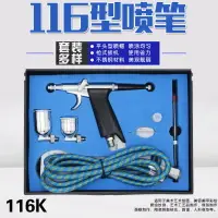 在飛比找樂天市場購物網優惠-116槍式模型噴筆噴槍家具修補彩繪墻繪高達模型上色噴漆筆製蛋