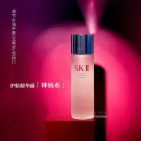 在飛比找Yahoo!奇摩拍賣優惠-現貨日本SK-II SK2 SKII神仙水護膚精華露230m