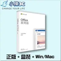 在飛比找蝦皮購物優惠-█小陳3C█ 微軟 OFFICE 2019 中文家用版 正版