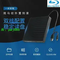 在飛比找樂天市場購物網優惠-USB3.0外置光驅藍光刻錄機DVD/VCD臺式筆記本通用移