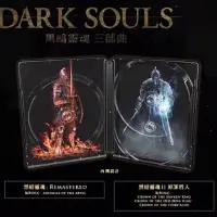 在飛比找蝦皮購物優惠-【二手好物】PS4 / PS5 黑暗靈魂123 三部曲合輯 