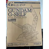 在飛比找蝦皮購物優惠-鋼彈 頭像支架 GUNDAM G-SELF 1/35 HOB