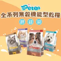 在飛比找蝦皮購物優惠-🐶✨培菓寵物蘆洲店🌟🐱 低敏皮毛/關節強化 照護配方 無穀配