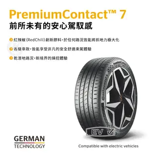 【Continental 馬牌輪胎】PremiumContact 7 225/55/18（PC7）｜金弘笙