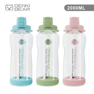 【GENKI BEAR】樂意Tritan戶外運動水壺 2000ml