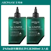 在飛比找PChome24h購物優惠-AROMASE艾瑪絲 2%5α捷利爾頭皮淨化液 260ml 