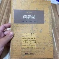 在飛比找蝦皮購物優惠-喃喃字旅二手書《茵夢湖》桂冠