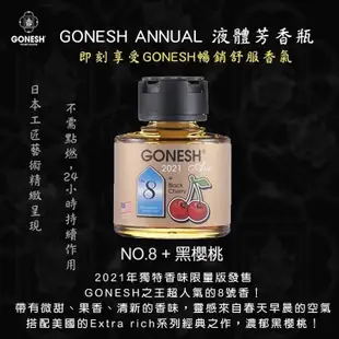 (現)日本★ GONESH 液體芳香精油車用香氛 74ml