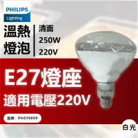 在飛比找momo購物網優惠-【Philips 飛利浦】2入 250W 220V E27 