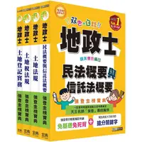 在飛比找金石堂精選優惠-2023全新改版！地政士「強登金榜寶典」套書