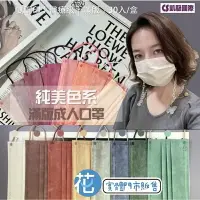 在飛比找樂天市場購物網優惠-台灣製 成人口罩平面 醫用 英式奶茶色 滿版口罩●凱馺國際 