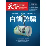 【MYBOOK】COMMON WEALTH天下雜誌787期(電子雜誌)