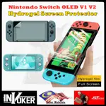 任天堂 NINTENDO SWITCH OLED V1 V2 LITE / HYDROGEL 屏幕保護膜 / TPU S