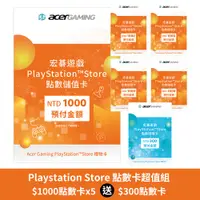 在飛比找PChome24h購物優惠-PlayStation點數儲值卡1000元(實體卡)x5+P