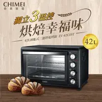 在飛比找PChome24h購物優惠-CHIMEI奇美 42公升液脹式三溫控旋風烤箱 EV-42C