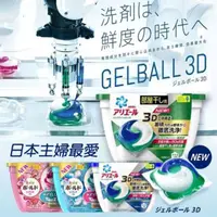 在飛比找蝦皮商城精選優惠-VISHOP 日本 P&G 寶僑 Airel 3D立體 洗衣