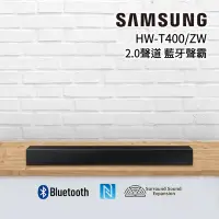 在飛比找Yahoo奇摩購物中心優惠-SAMSUNG三星 2.0聲道 藍牙聲霸soundbar H