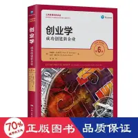 在飛比找露天拍賣優惠-書 正版 管理 創業學:成功創建新企業:successful