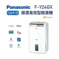 在飛比找蝦皮購物優惠-可刷卡~Panasonic國際牌高效除濕機F-Y24GX F