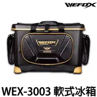 在飛比找蝦皮購物優惠-源豐釣具 V-FOX 鉅灣 WBX-3003 軟式冰箱 軟冰