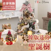 在飛比找蝦皮商城精選優惠-⚡台灣出貨⚡現貨 LED燈聖誕樹 45CM 迷你聖誕樹 雪花