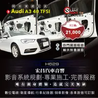 在飛比找蝦皮購物優惠-【宏昌汽車音響】AUDI 奧迪 A3 40 TFSI 四門安