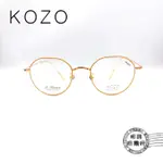 KOZO K2587COL.C17/文青玫瑰金小圓框/輕量純鈦鏡框/明美鐘錶眼鏡