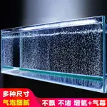 魚缸氣泡條增氧條氣泵氣泡石氧氣條氣石條瀑布式氣簾納米散氣條【滿299元出貨】