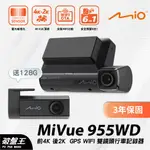 MIO MIVUE 955W+E60(955WD)前後雙鏡行車記錄器｜台南現貨｜4K+2K｜贈128G｜3年保固｜破盤王