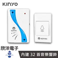 在飛比找蝦皮商城優惠-KINYO 交流插電式遠距離無線門鈴 (DBA-375) 電