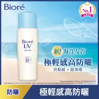 在飛比找Yahoo奇摩購物中心優惠-Biore 海洋友善超輕感高防曬乳液 40ml